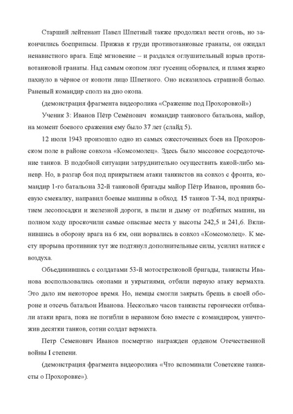 Файл:Герои Прохоровского сражения..pdf