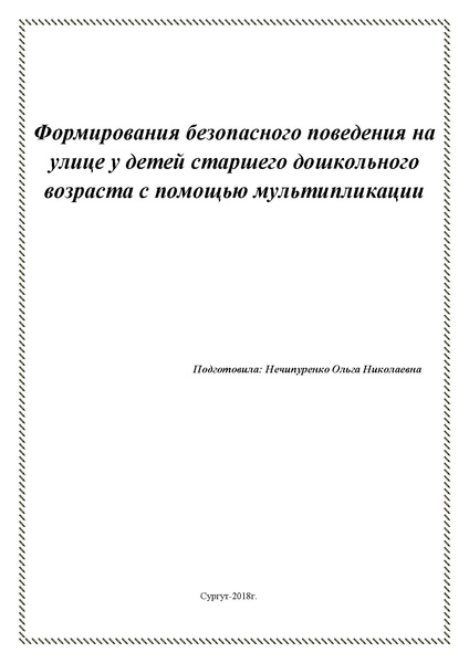 Файл:Мультипликация статья (1).pdf