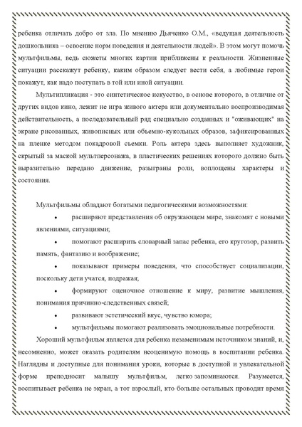 Файл:Мультипликация статья (1).pdf