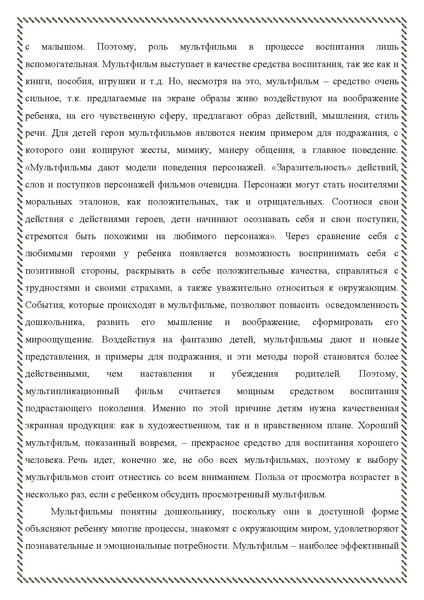 Файл:Мультипликация статья (1).pdf