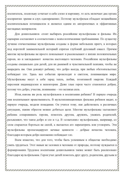 Файл:Мультипликация статья (1).pdf