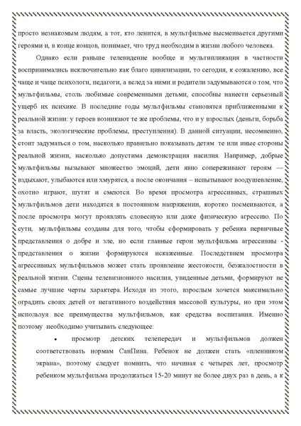 Файл:Мультипликация статья (1).pdf
