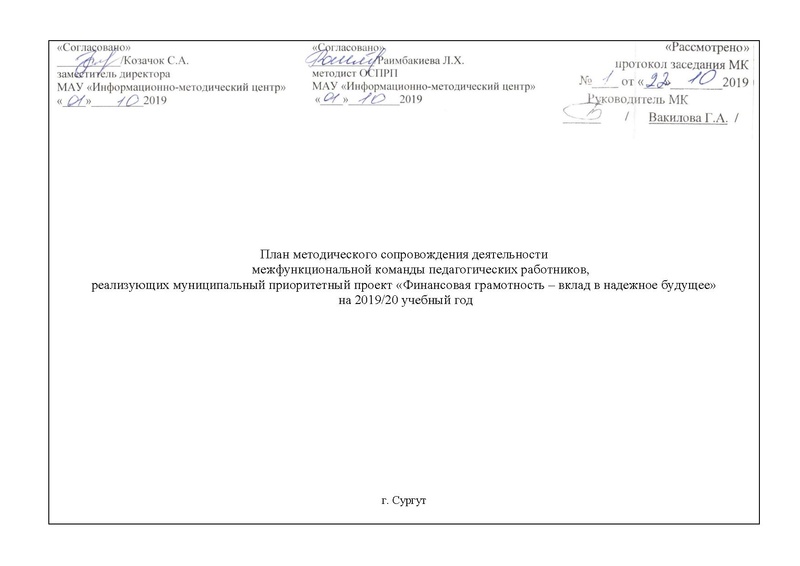 Файл:НА САЙТ план мк.pdf