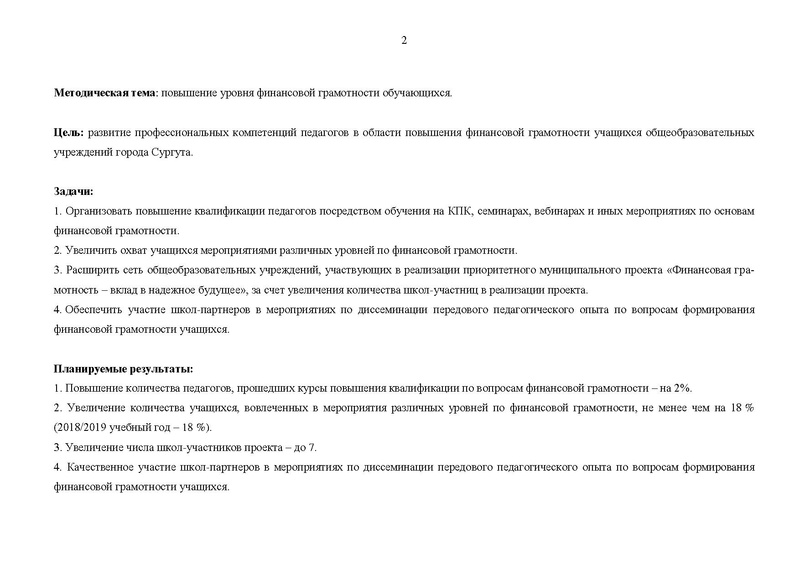 Файл:НА САЙТ план мк.pdf