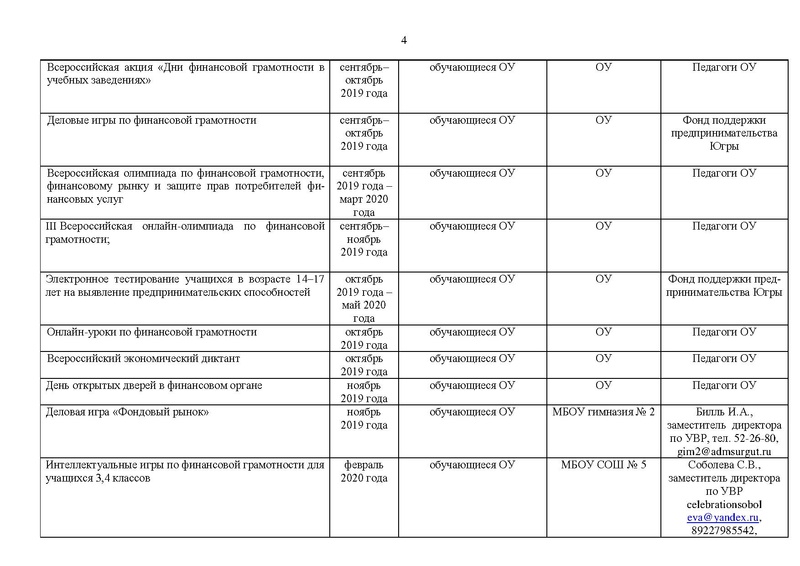 Файл:НА САЙТ план мк.pdf