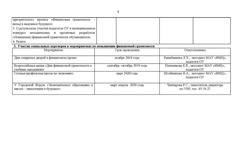 Файл:НА САЙТ план мк.pdf