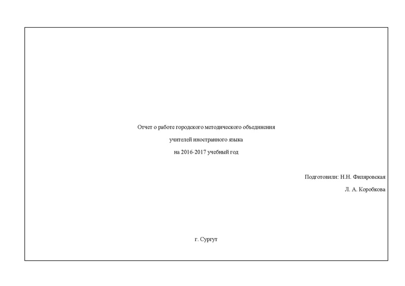 Файл:Отчет ГМО ИЯ 2 2017-2018 1.pdf