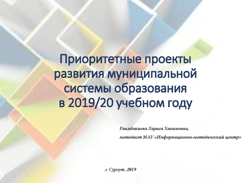 Файл:О приоритетных проектах.pdf