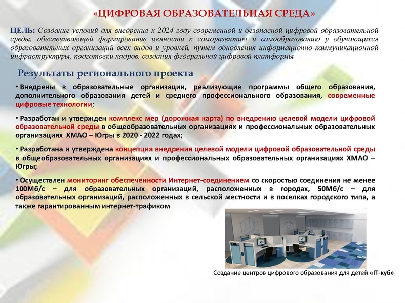 Файл:О приоритетных проектах.pdf