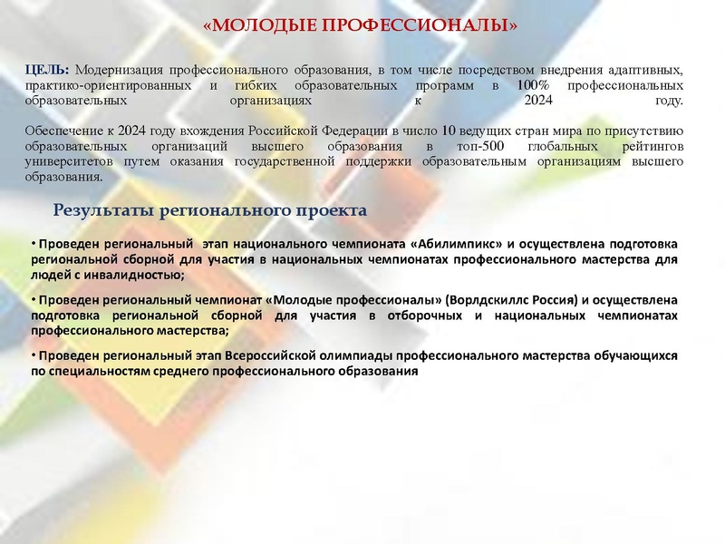 Файл:О приоритетных проектах.pdf