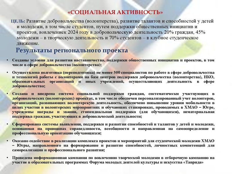 Файл:О приоритетных проектах.pdf