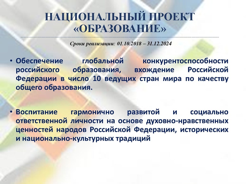 Файл:О приоритетных проектах.pdf