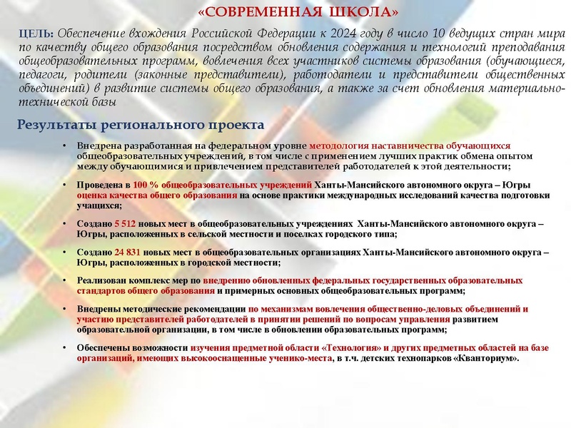 Файл:О приоритетных проектах.pdf