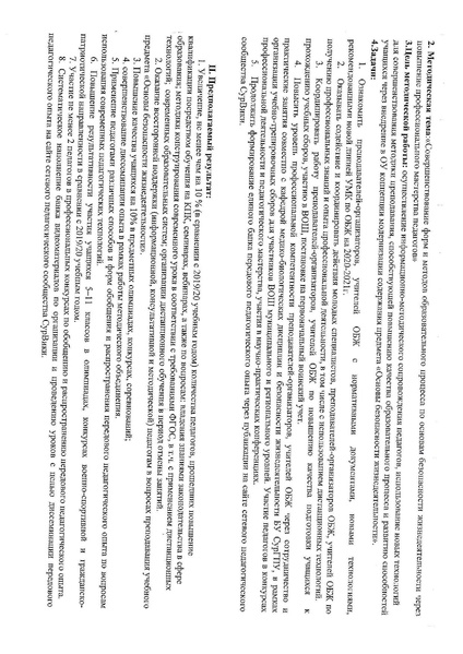 Файл:План работы ГМО на 2020-2021.pdf