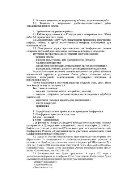 Файл:Положение Конференция I can do 2.pdf