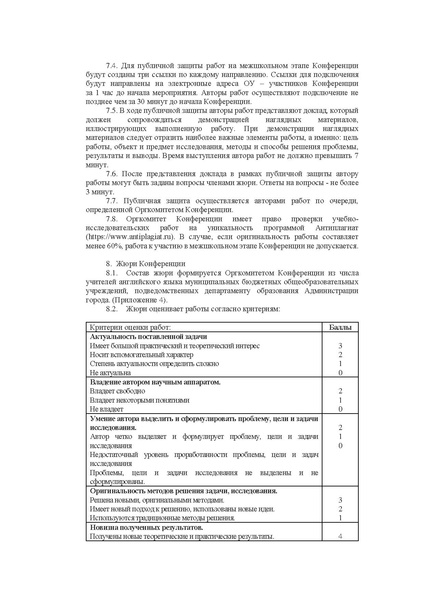 Файл:Положение Конференция I can do 2.pdf
