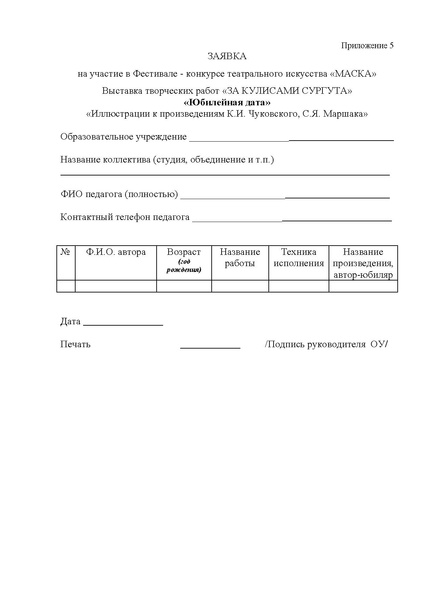 Файл:Положение о Фестивале-конкурсе театрального искусства МАСКА-2017.pdf