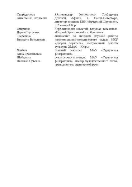 Файл:Положение о Фестивале-конкурсе театрального искусства МАСКА-2017.pdf