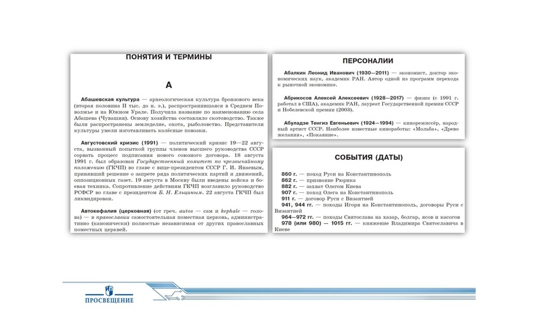 Файл:Предмет История в действующей нормативной базе.pdf