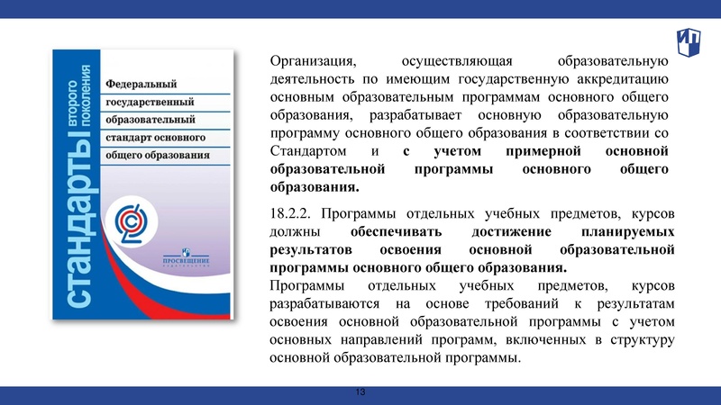 Файл:Предмет История в действующей нормативной базе.pdf