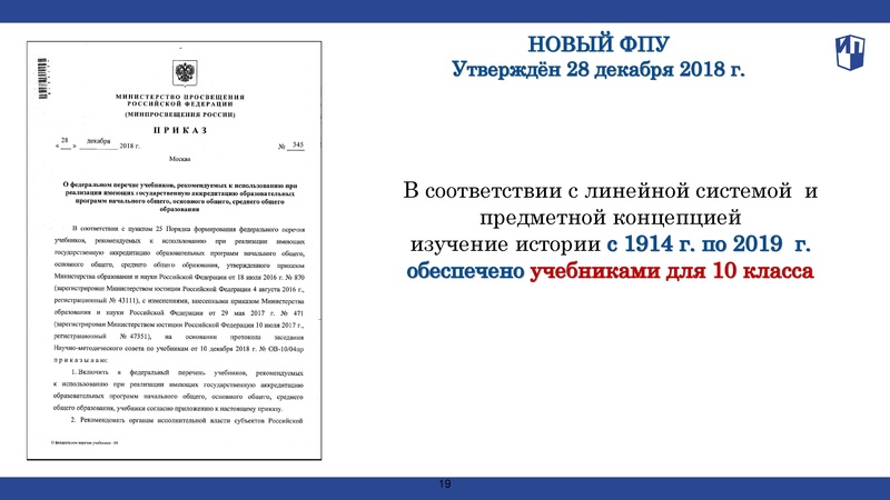 Файл:Предмет История в действующей нормативной базе.pdf