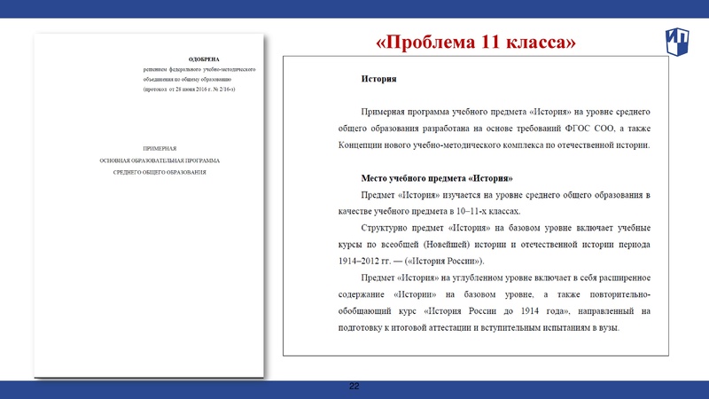 Файл:Предмет История в действующей нормативной базе.pdf