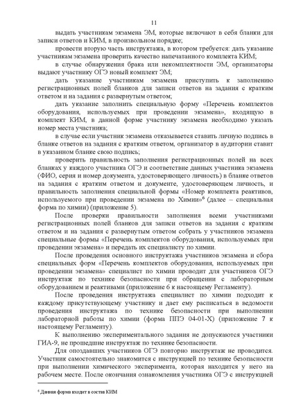 Файл:Приказ об утверждении регламента ОГЭ по химии 2025.pdf
