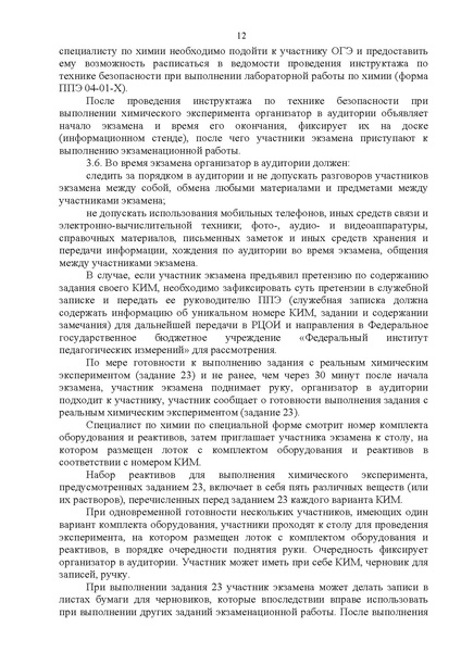 Файл:Приказ об утверждении регламента ОГЭ по химии 2025.pdf