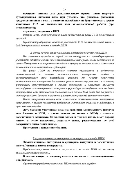 Файл:Приказ об утверждении регламента ОГЭ по химии 2025.pdf