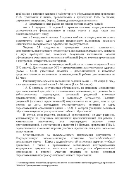 Файл:Приказ об утверждении регламента ОГЭ по химии 2025.pdf
