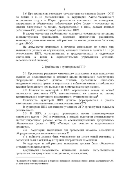 Файл:Приказ об утверждении регламента ОГЭ по химии 2025.pdf