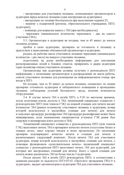 Файл:Приказ об утверждении регламента ОГЭ по химии 2025.pdf