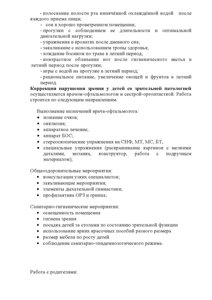 Файл:Публичный доклад 2010-2011 МДОУ 89 Крепыш.pdf