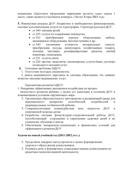Файл:Публичный доклад 2010-2011 МДОУ 89 Крепыш.pdf