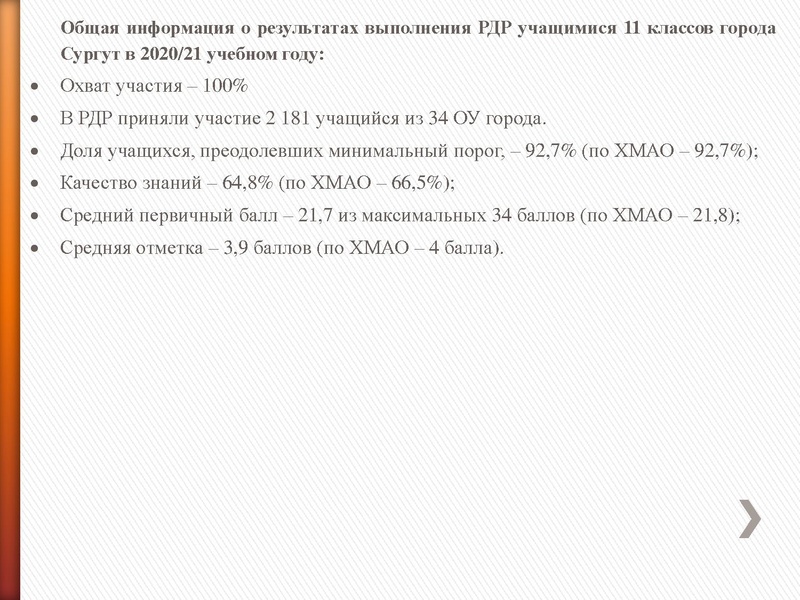 Файл:Результаты ВПР РДР 2020 Петрасевич Е.В..pdf