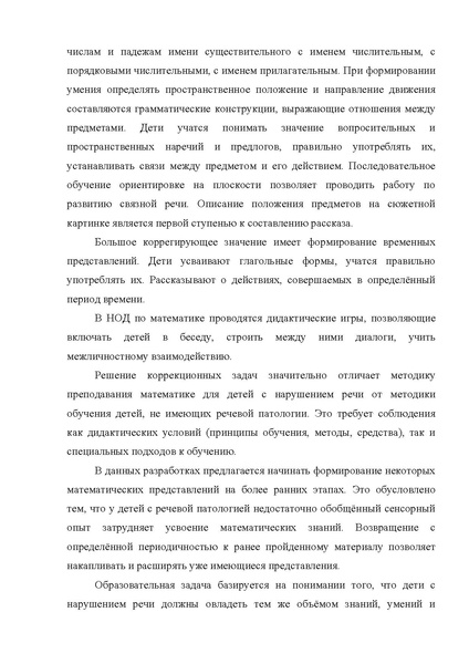 Файл:ФЭМП.pdf