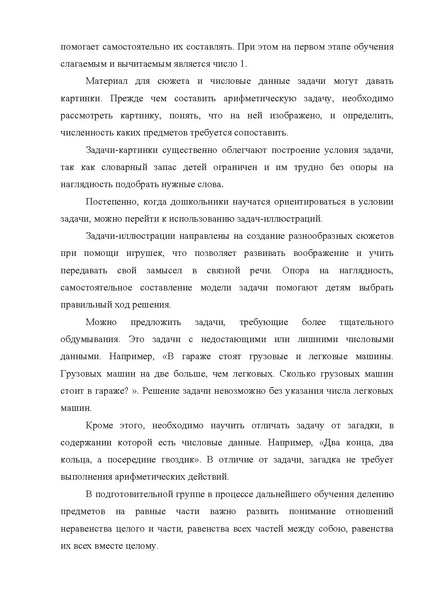 Файл:ФЭМП.pdf