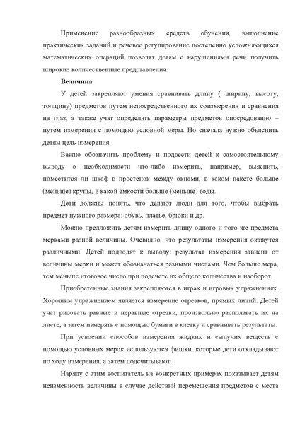 Файл:ФЭМП.pdf