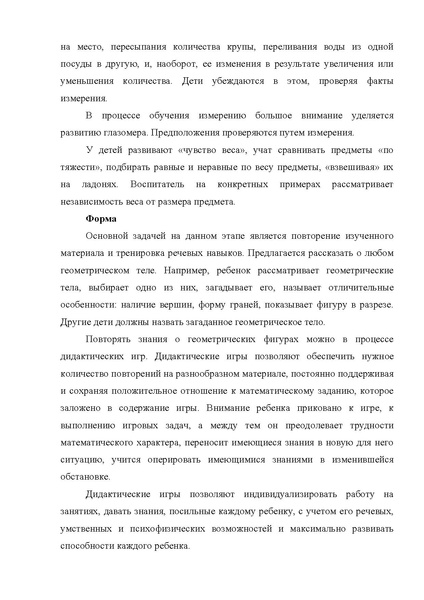 Файл:ФЭМП.pdf