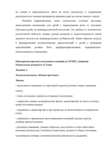 Файл:ФЭМП.pdf