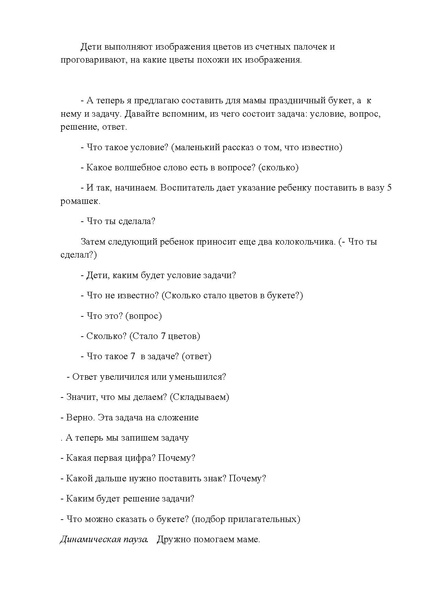 Файл:ФЭМП.pdf