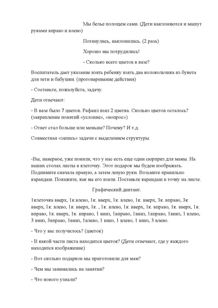 Файл:ФЭМП.pdf