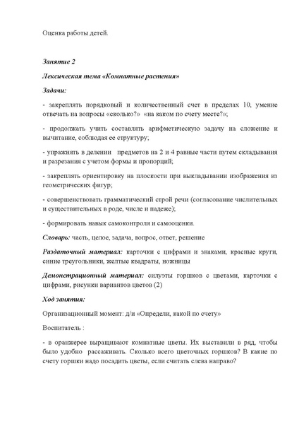 Файл:ФЭМП.pdf