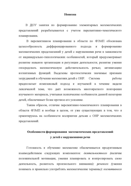 Файл:ФЭМП.pdf
