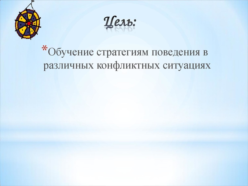 Файл:3. Кл. ЧАС Конфликт.pdf