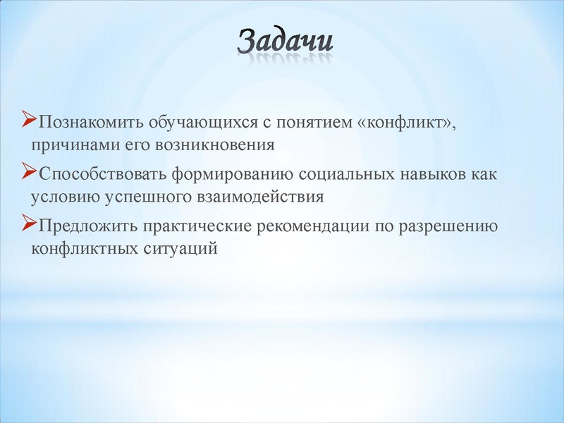 Файл:3. Кл. ЧАС Конфликт.pdf