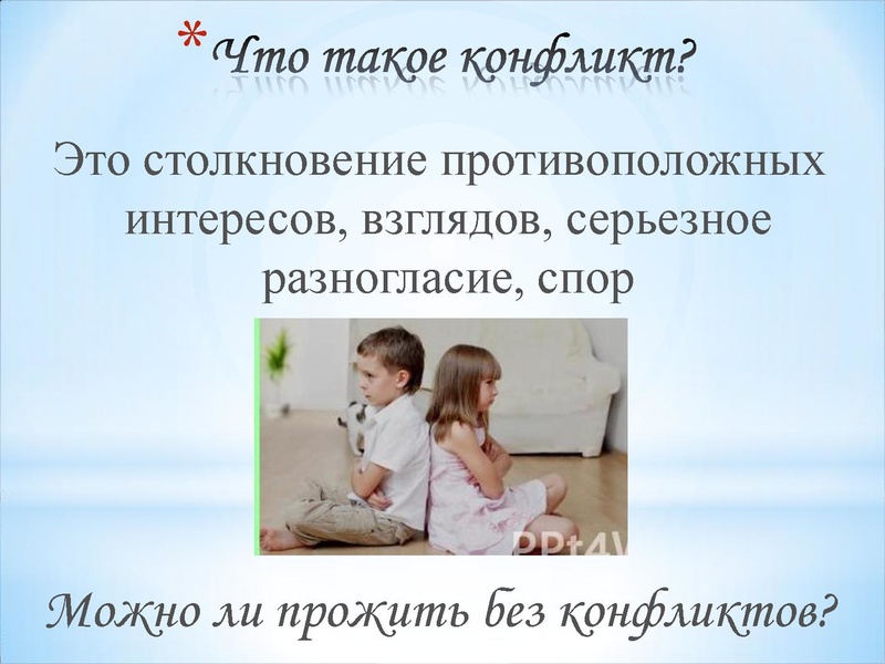 Файл:3. Кл. ЧАС Конфликт.pdf