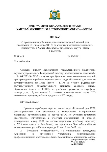 Файл:EDS АПРОБАЦ КИМ ЕГЭ.docx.pdf