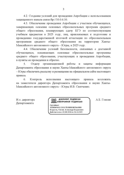 Файл:EDS АПРОБАЦ КИМ ЕГЭ.docx.pdf
