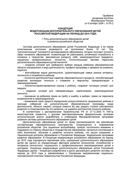 Файл:Koncepciya.pdf